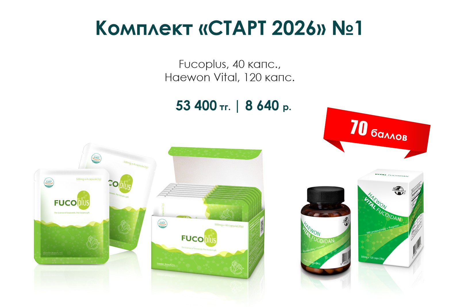 Старт-2026, комплект №1